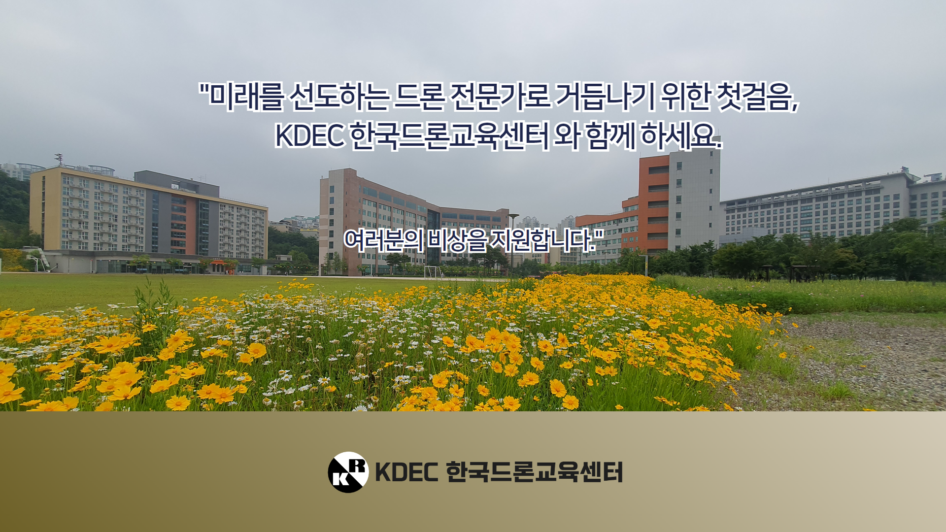 드론방제사 민간자격증 안내10